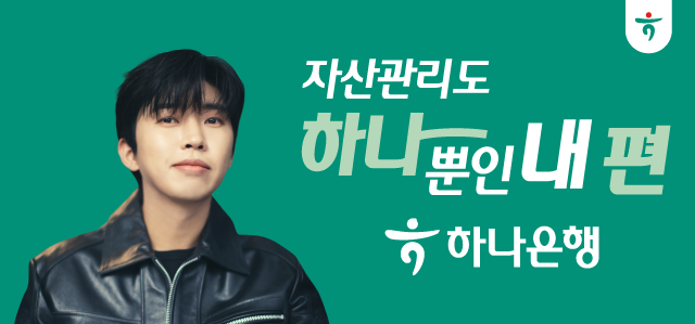 외환의 중심 : 하나은행