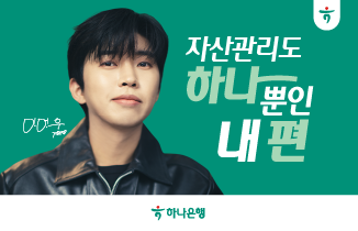 외환의 중심 : 하나은행
